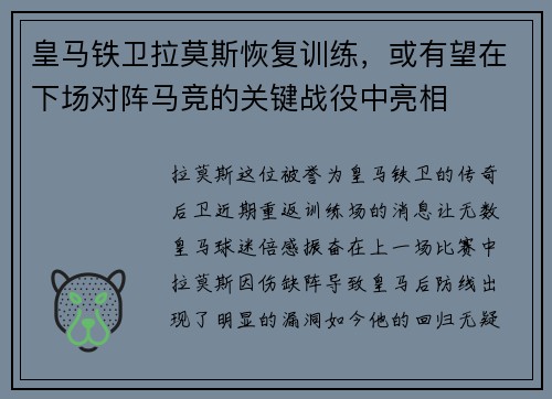 皇马铁卫拉莫斯恢复训练，或有望在下场对阵马竞的关键战役中亮相
